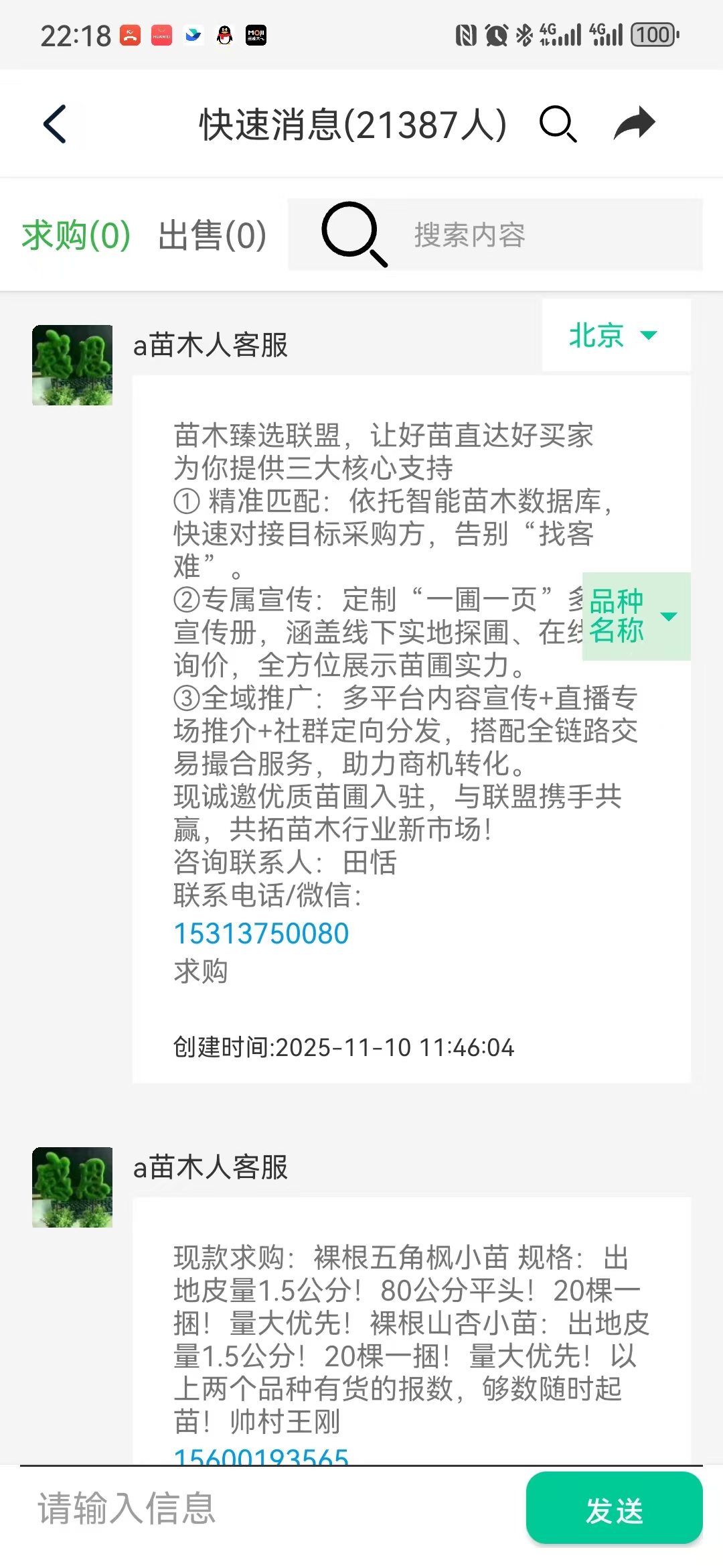 快速消息