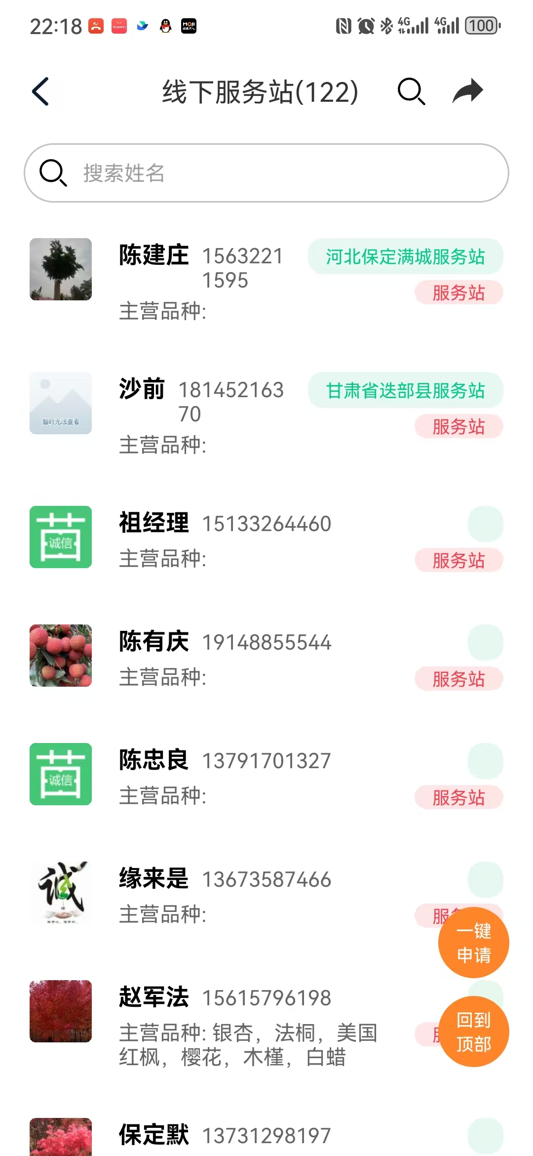 服务站