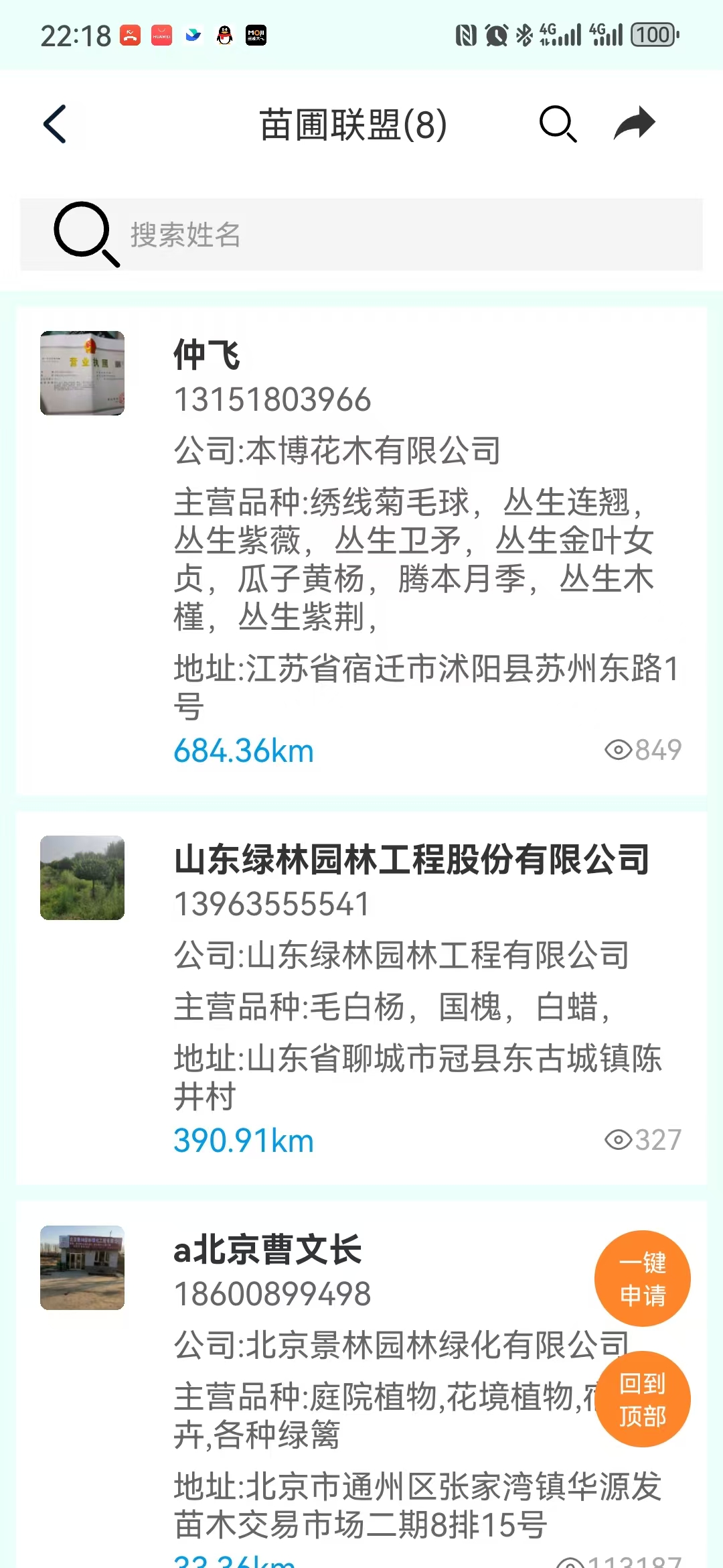 苗木臻选